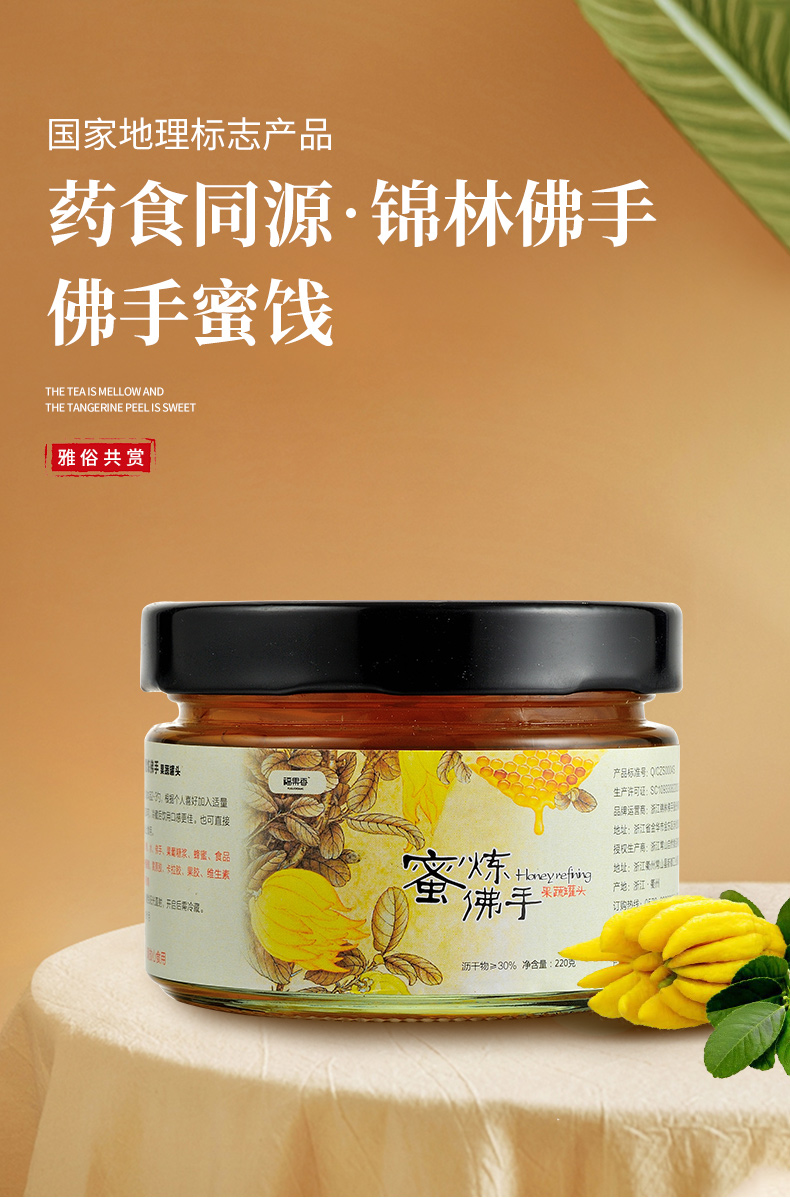 佛手蜜炼（小）_01.jpg